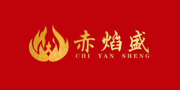 赤焰盛logo設(shè)計